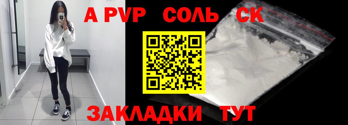 A-PVP Соль  Вход с VPN  Ишим  APVP Crystall  Alpha-PVP мука 