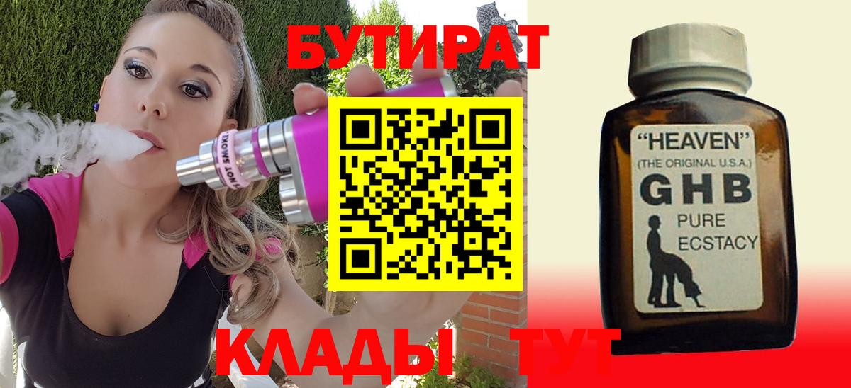 БУТИРАТ бутандиол Ишим