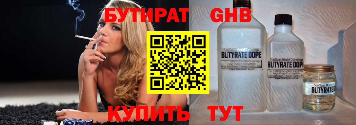 Бутират вода  Вход с VPN  Ишим 
