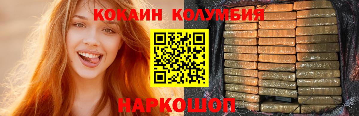 Cocaine 97%  Вход с VPN  Ишим  КОКАИН Columbia 