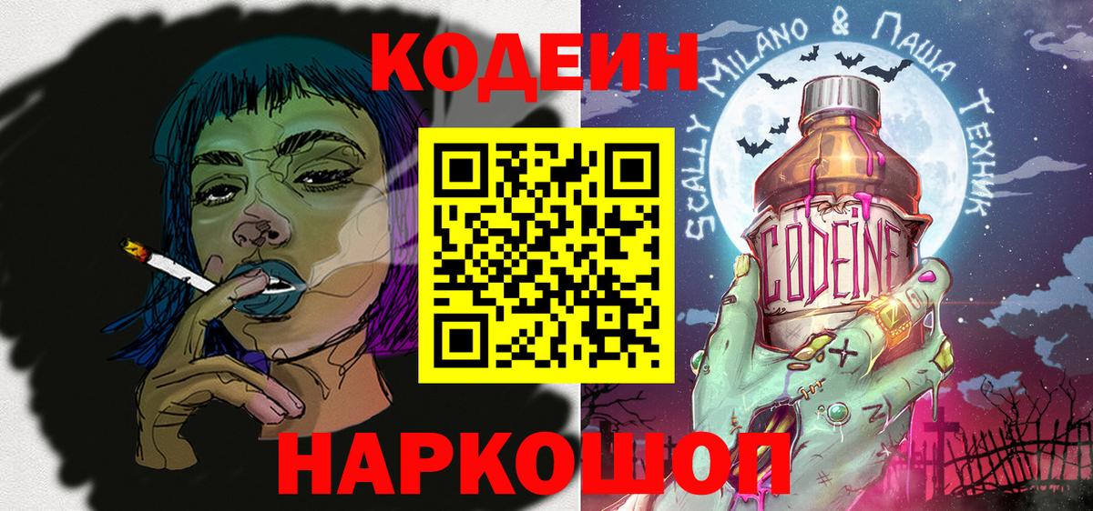 Кодеиновый сироп Lean напиток Lean (лин) Ишим