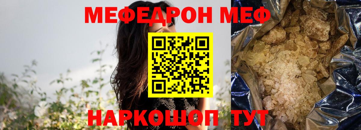 Меф  Меф мука  Вход с VPN  Ишим  МЯУ-МЯУ мука 