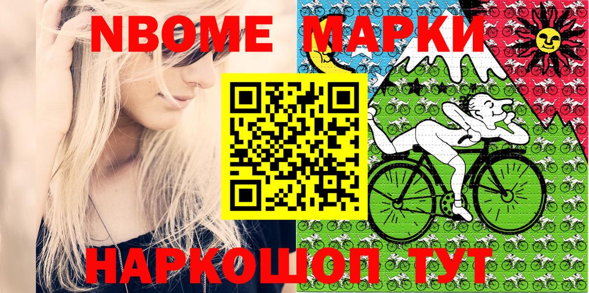 Марки NBOMe 1500мкг Ишим