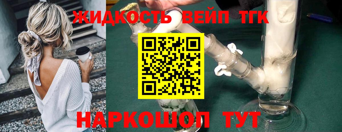 ТГК вейп  продажа наркотиков  мега tor  Вход с VPN  Ишим 